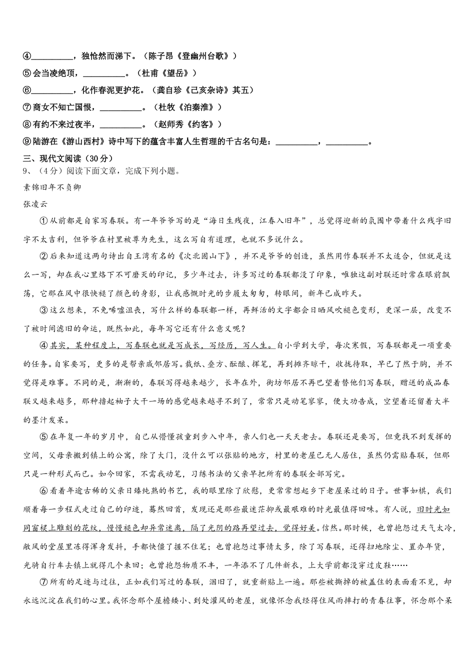 广西百色靖西县联考2024-2025学年七下语文期中质量检测模拟试题含解析_第3页