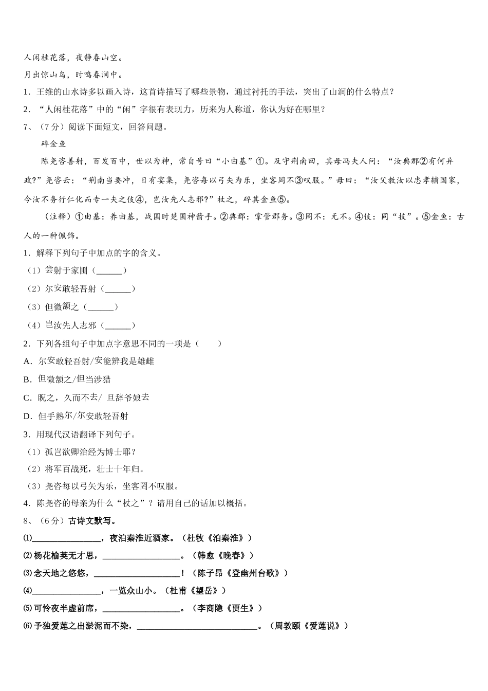 2024-2025学年广西壮族自治区河池市凤山县七下语文期中质量检测试题含解析_第2页