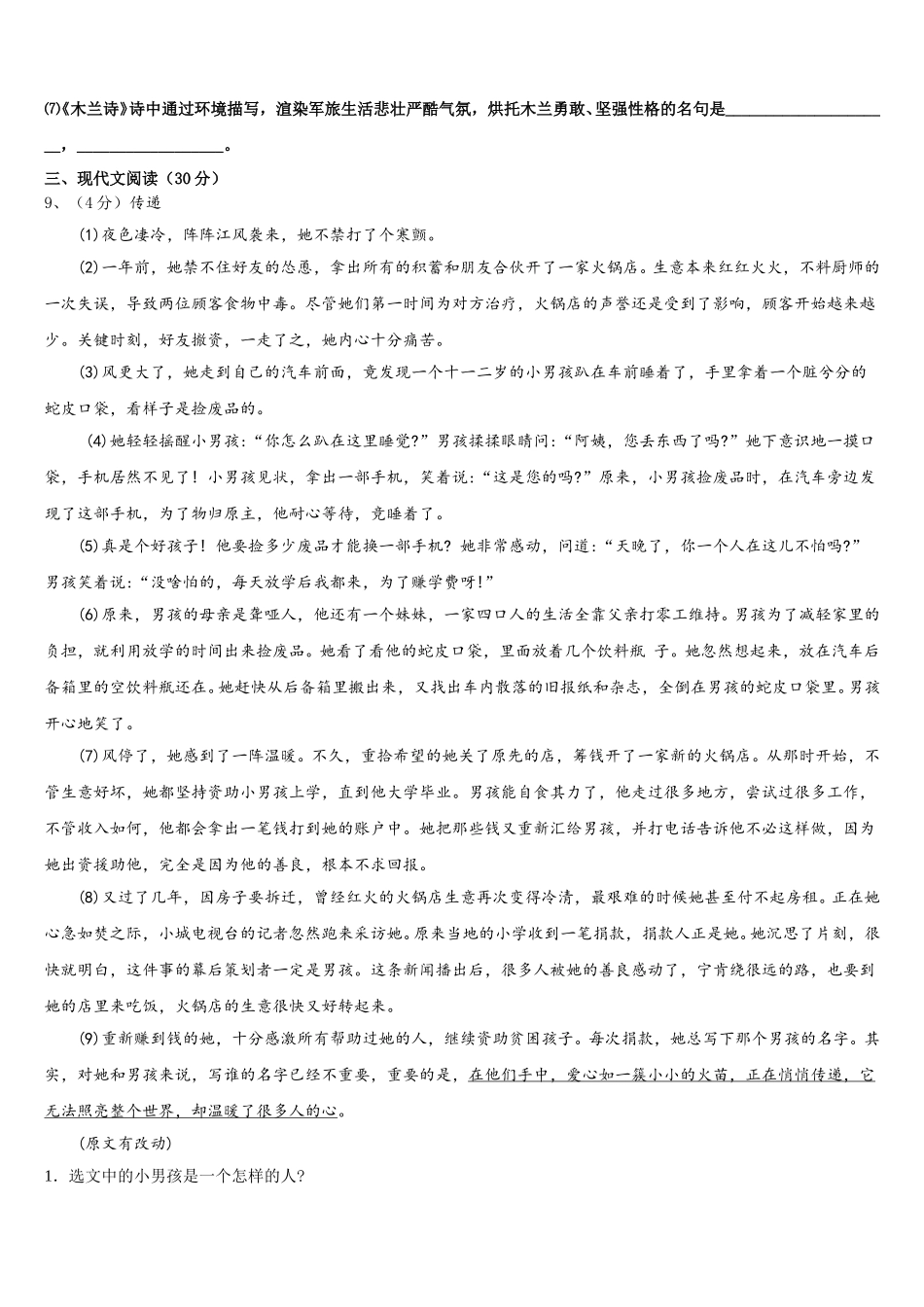 2024-2025学年广西壮族自治区河池市凤山县七下语文期中质量检测试题含解析_第3页