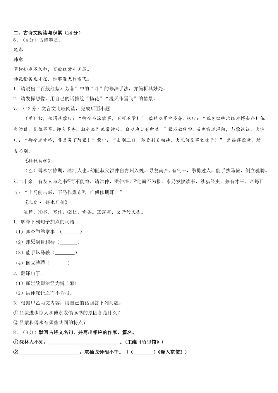 2025届广西北海市银海区七下语文期中复习检测试题含解析_第2页