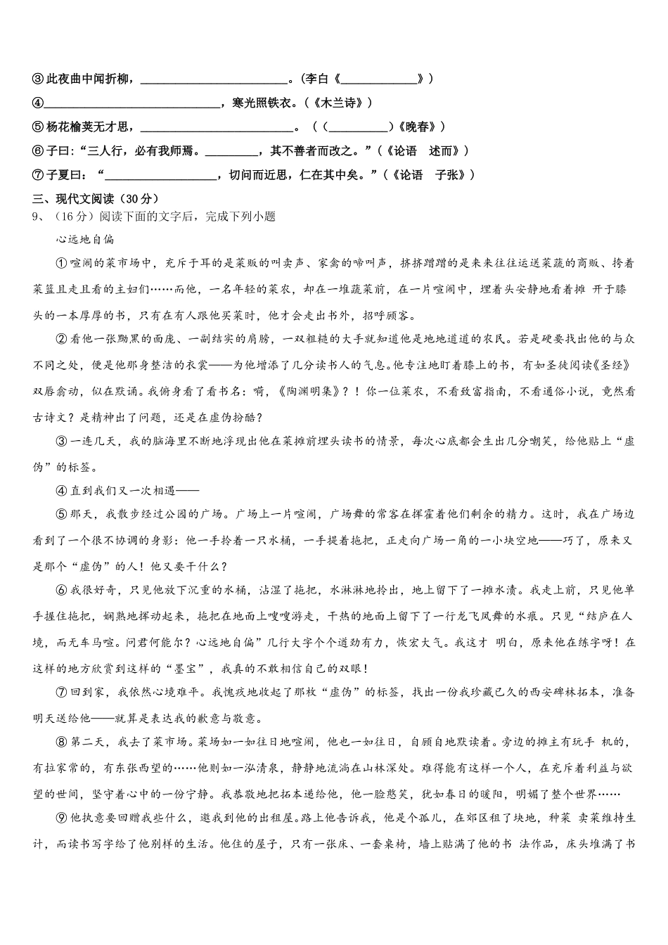 2025届广西北海市银海区七下语文期中复习检测试题含解析_第3页
