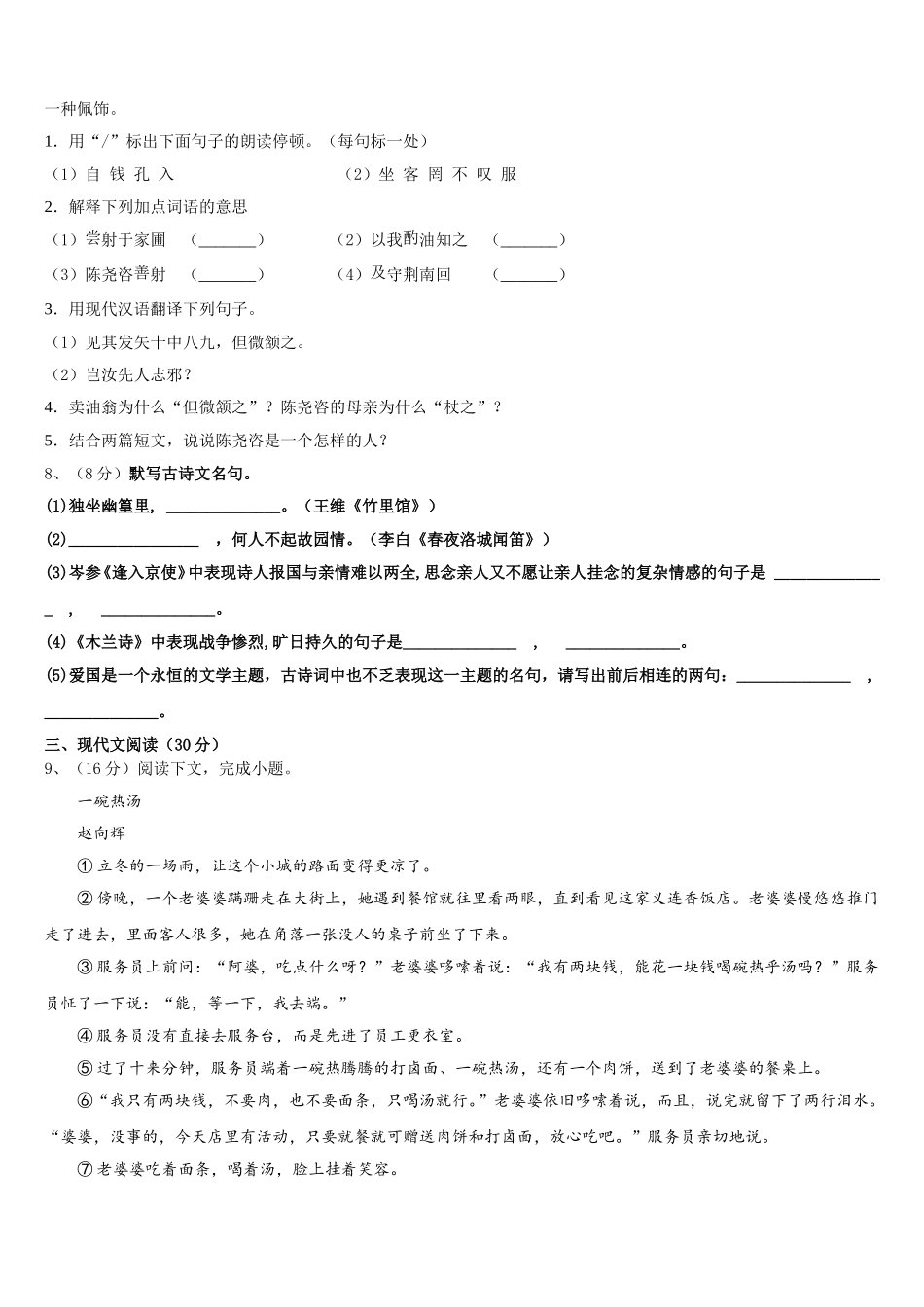 广西北海银海区五校联考2025届七年级语文第二学期期中质量检测模拟试题含解析_第3页