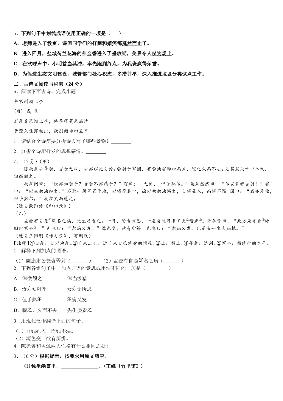 广西岑溪市2025届语文七年级第二学期期中统考试题含解析_第2页