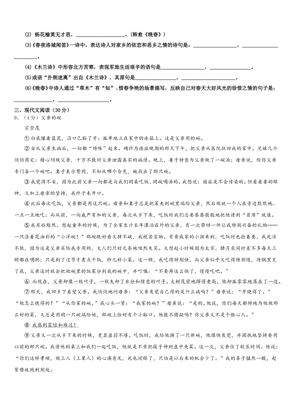 广西岑溪市2025届语文七年级第二学期期中统考试题含解析_第3页