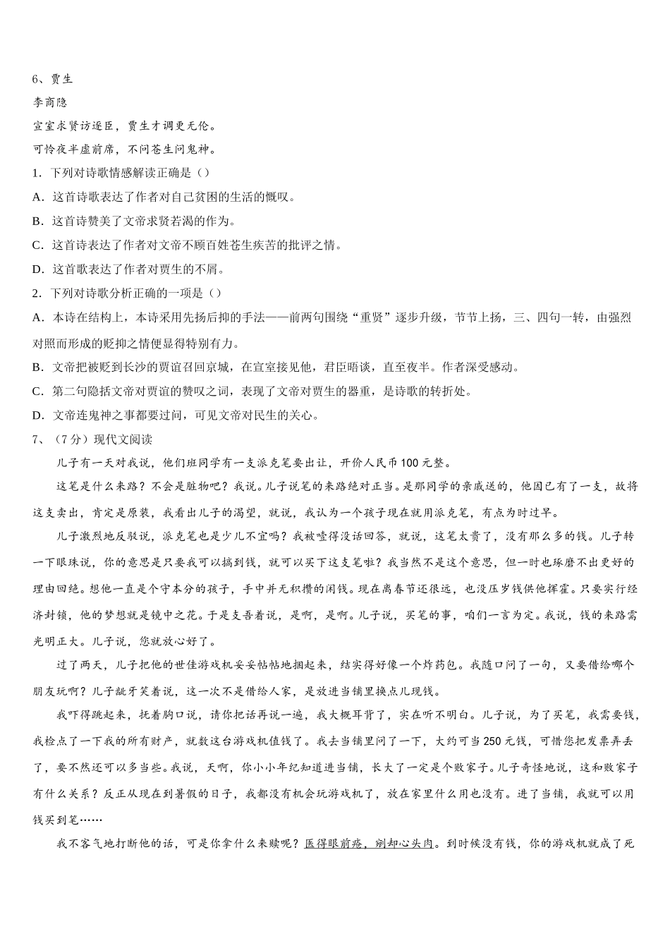 2025届广西来宾市九级七年级语文第二学期期中联考模拟试题含解析_第2页