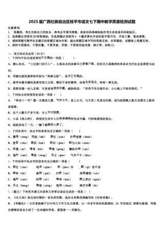 2025届广西壮族自治区桂平市语文七下期中教学质量检测试题含解析