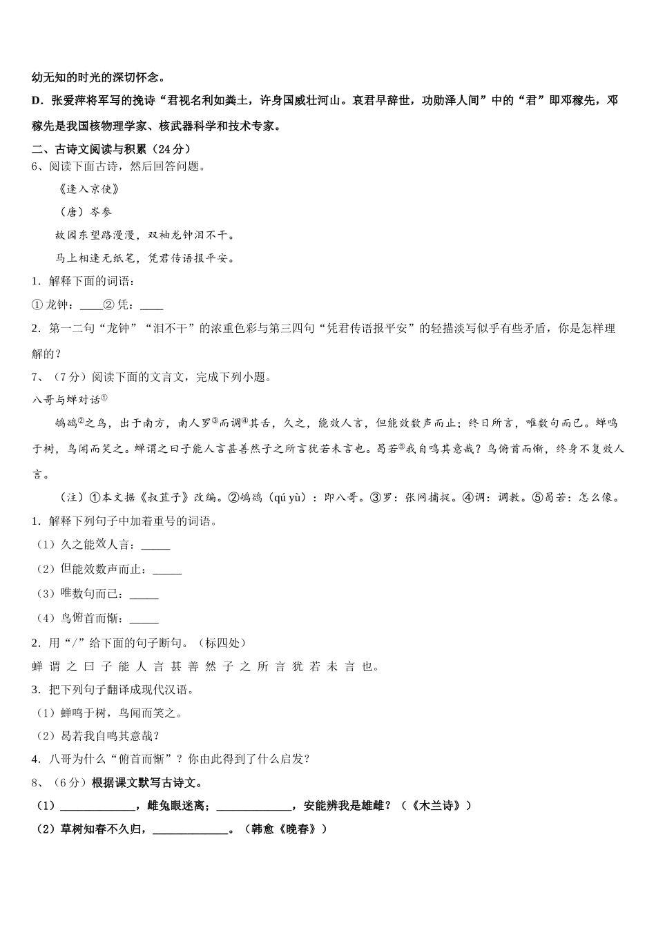 2025届广西百色市平果县七下语文期中预测试题含解析_第2页