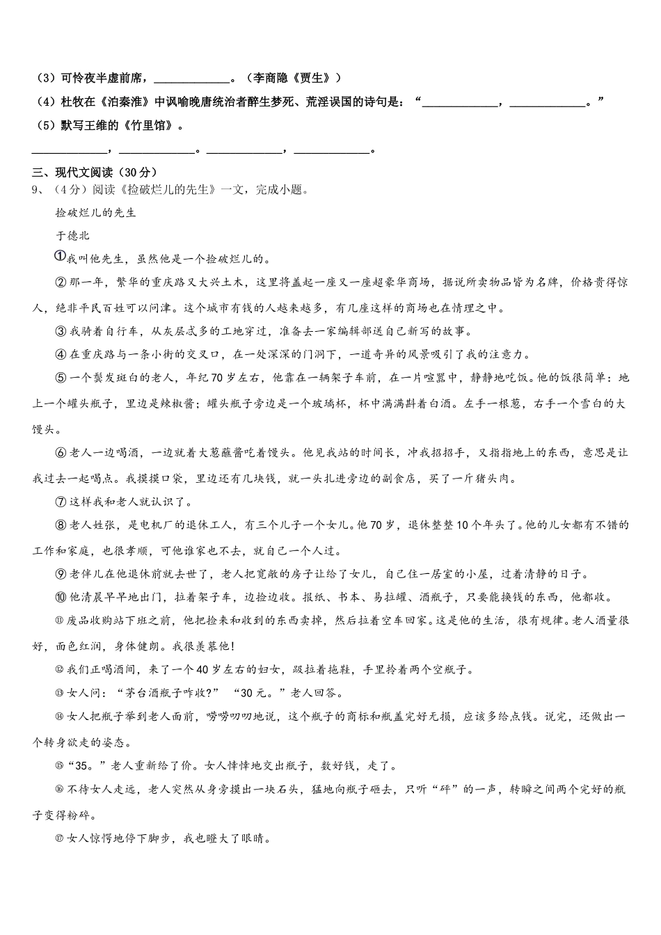 2025届广西百色市平果县七下语文期中预测试题含解析_第3页