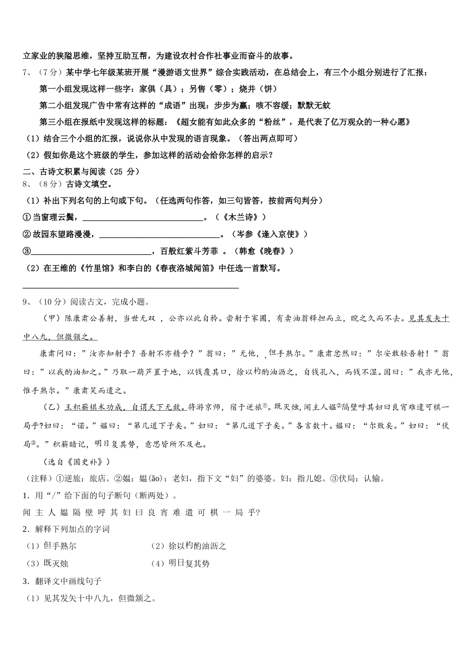 广西壮族自治区南宁市马山县2025年语文七年级第二学期期中联考模拟试题含解析_第2页