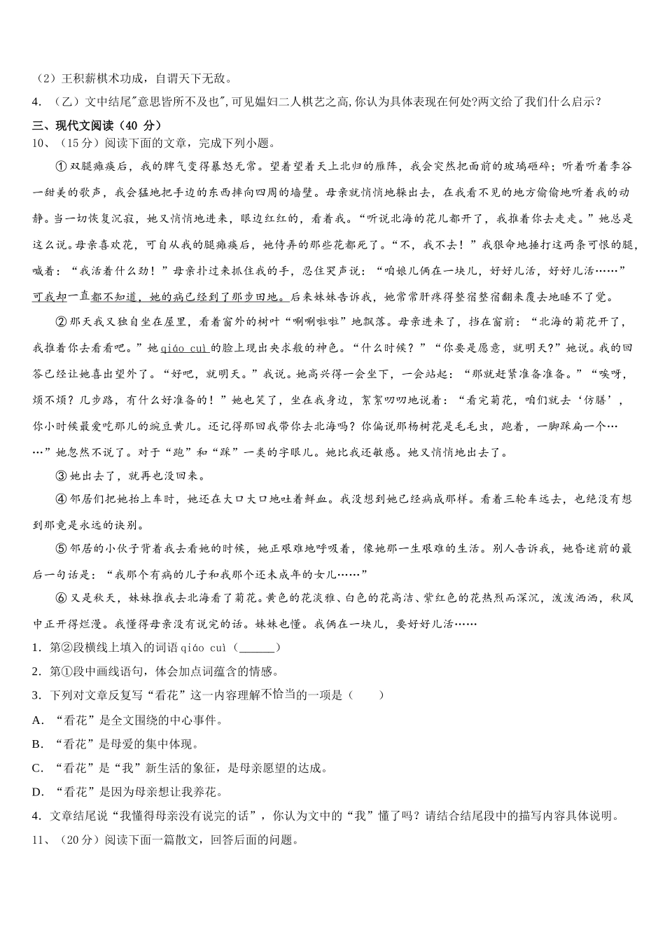 广西壮族自治区南宁市马山县2025年语文七年级第二学期期中联考模拟试题含解析_第3页