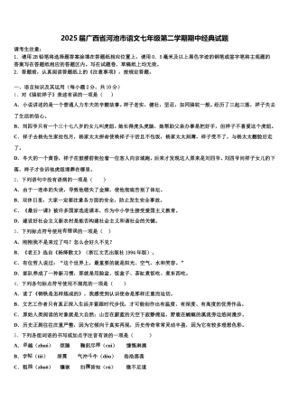 2025届广西省河池市语文七年级第二学期期中经典试题含解析