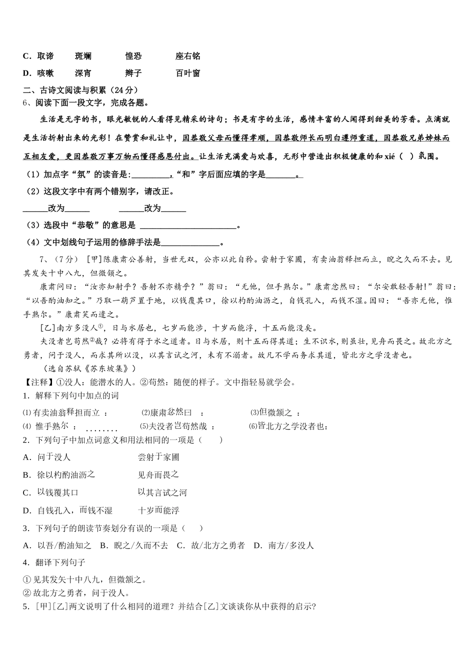 2025届广西百色市德保县七下语文期中统考试题含解析_第2页