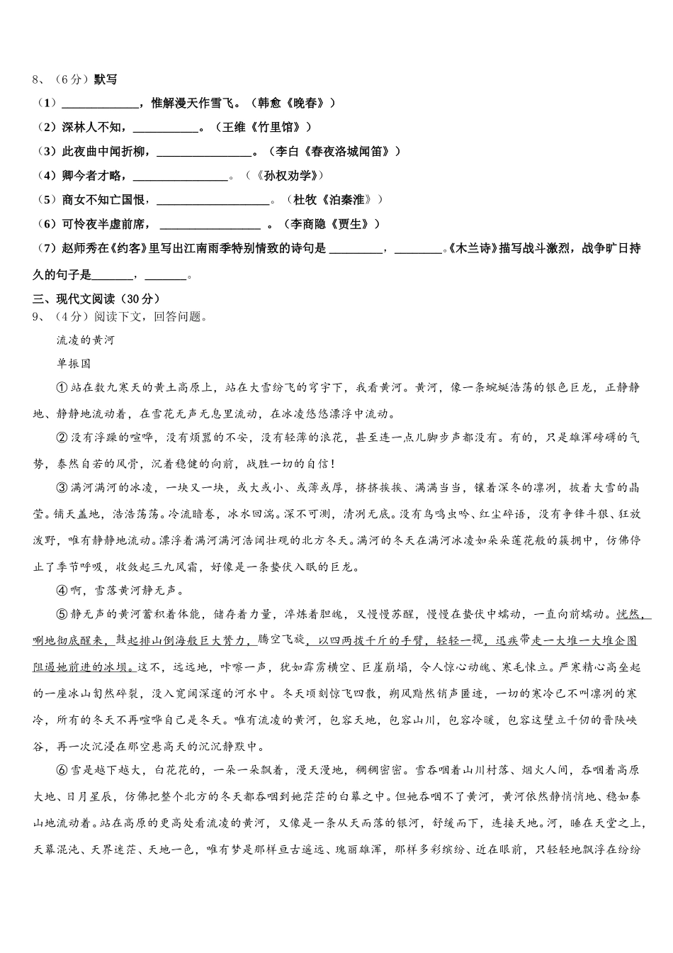 2025届广西百色市德保县七下语文期中统考试题含解析_第3页