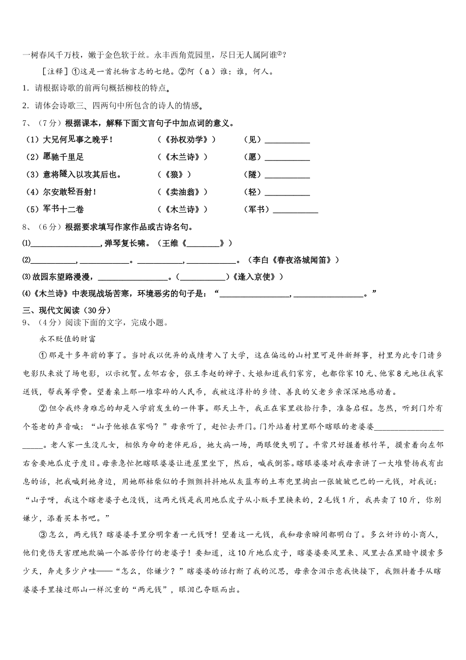 2025届广西蒙山县语文七年级第二学期期中检测模拟试题含解析_第2页