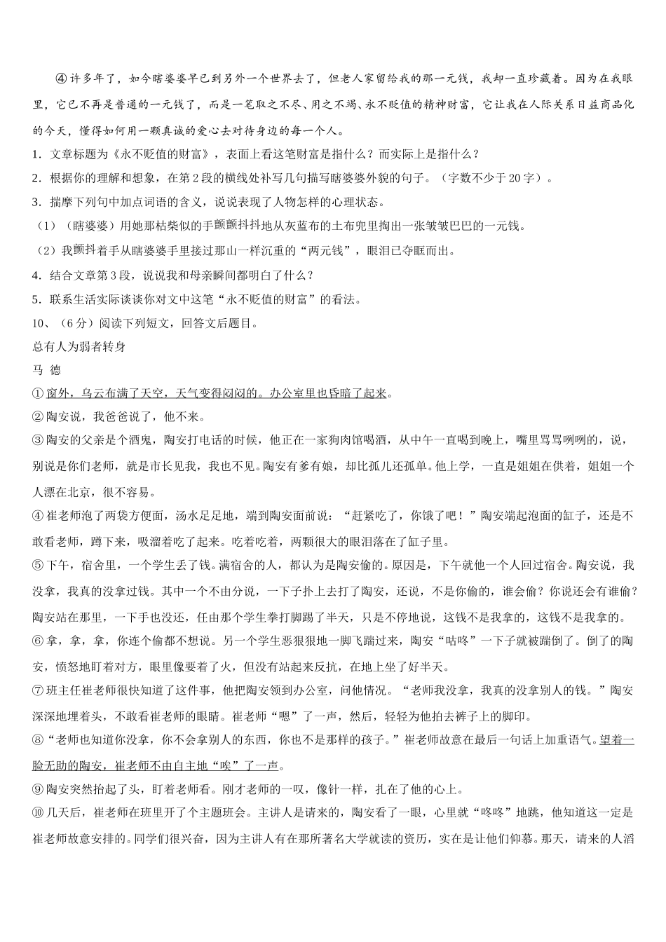 2025届广西蒙山县语文七年级第二学期期中检测模拟试题含解析_第3页