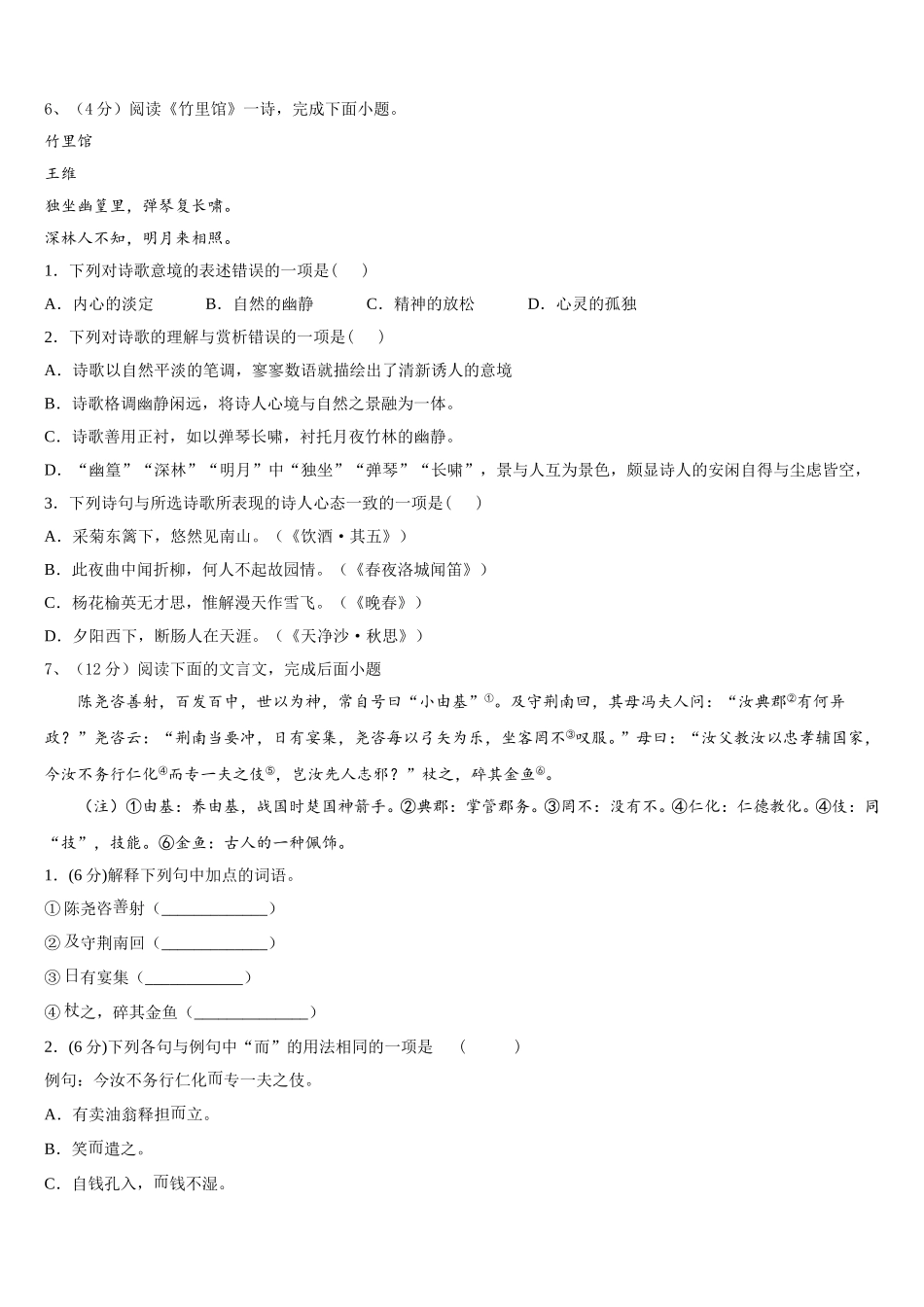 2024-2025学年广西钦州市钦南区犀牛脚中学语文七下期中监测模拟试题含解析_第2页