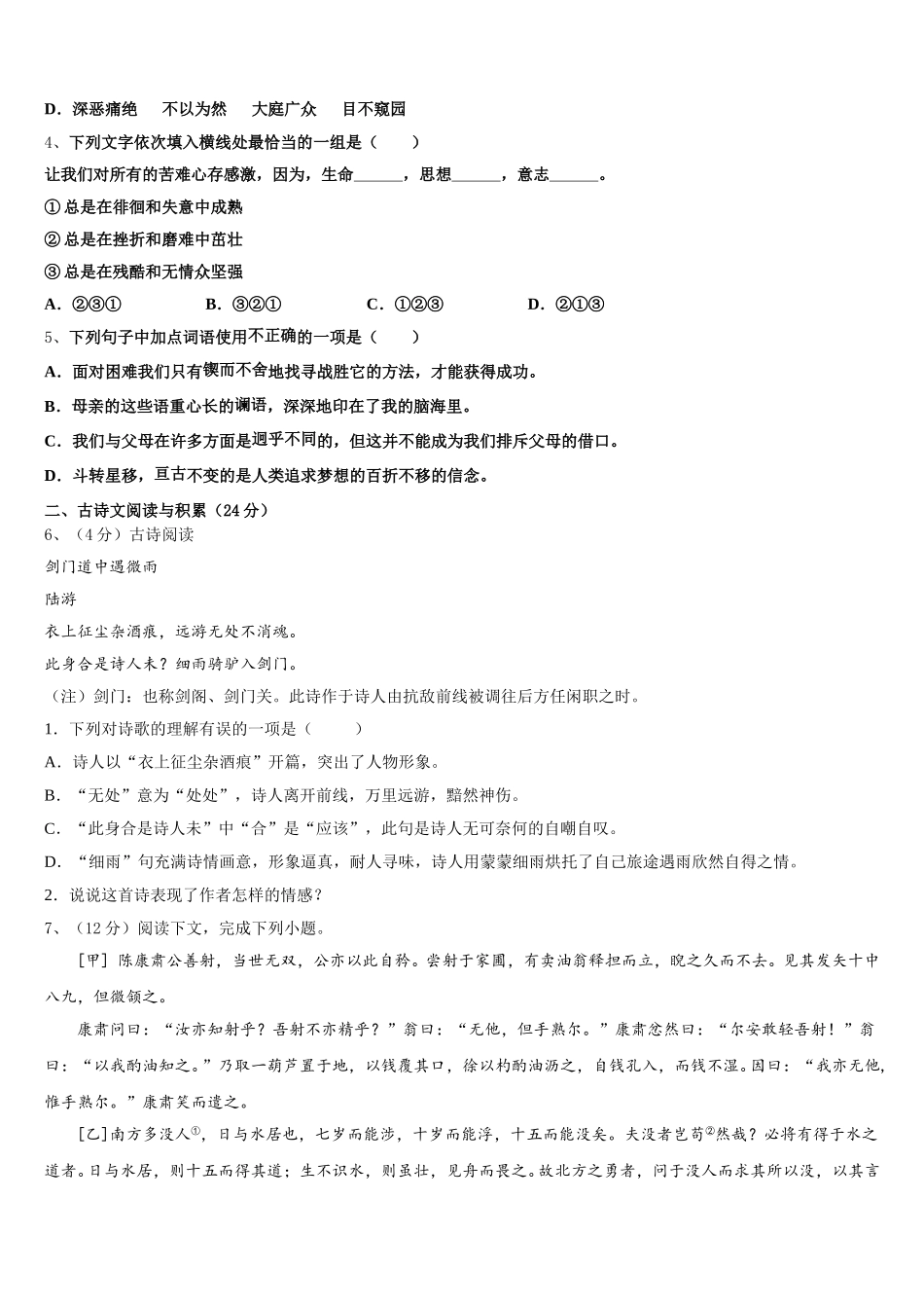 2025届广西省崇左市名校语文七年级第二学期期中学业水平测试试题含解析_第2页