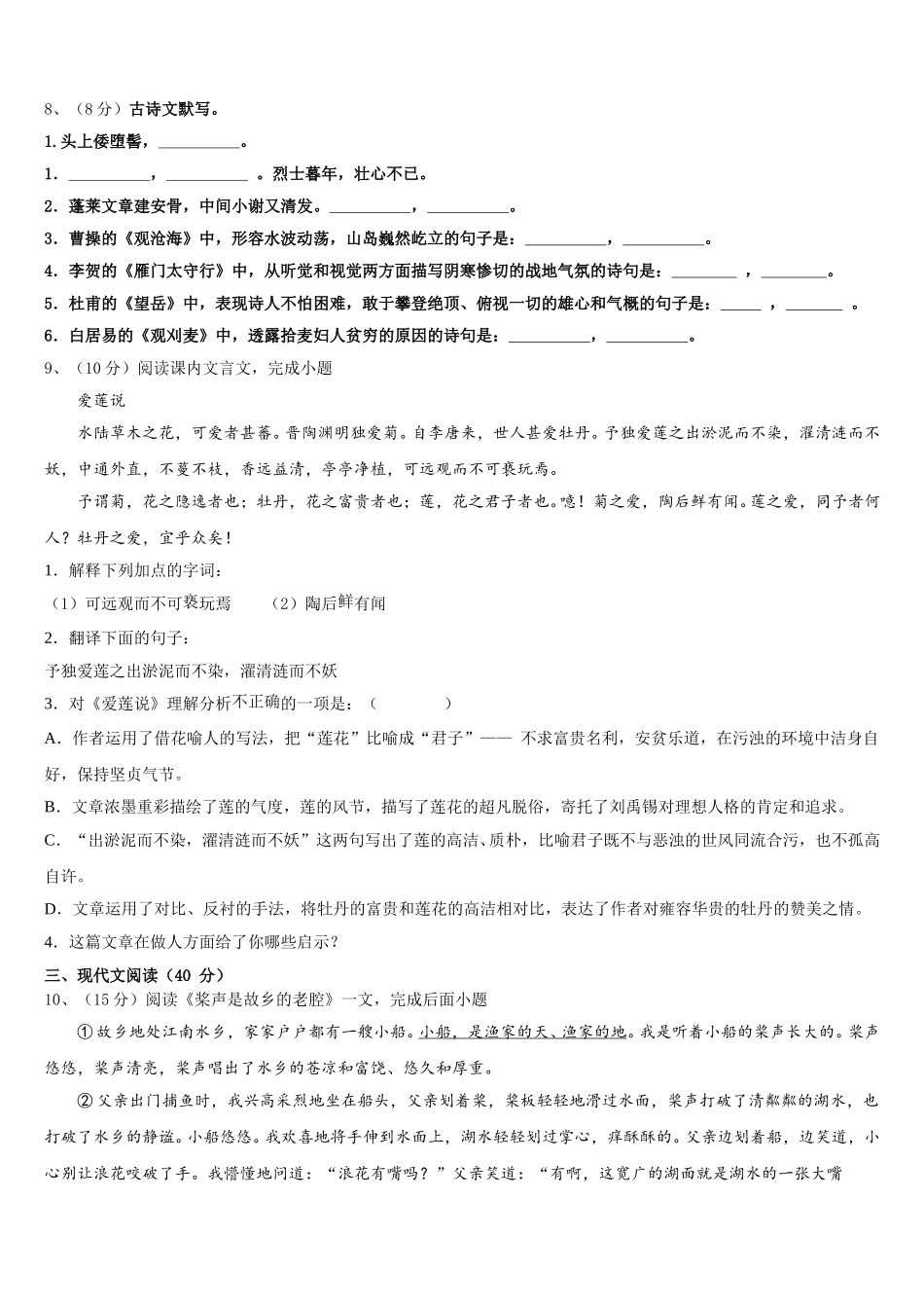 广西兴业县2024-2025学年语文七下期中教学质量检测模拟试题含解析_第3页