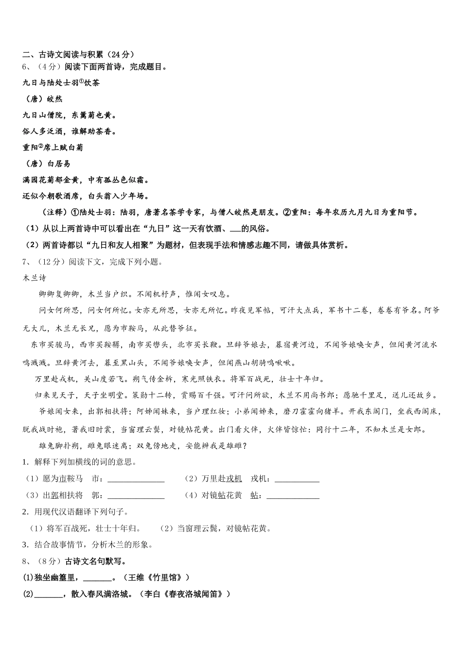 2024-2025学年广西省梧州市七年级语文第二学期期中质量检测模拟试题含解析_第2页