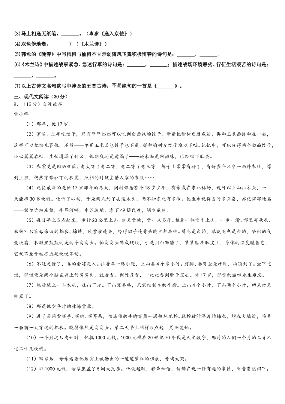 2024-2025学年广西省梧州市七年级语文第二学期期中质量检测模拟试题含解析_第3页