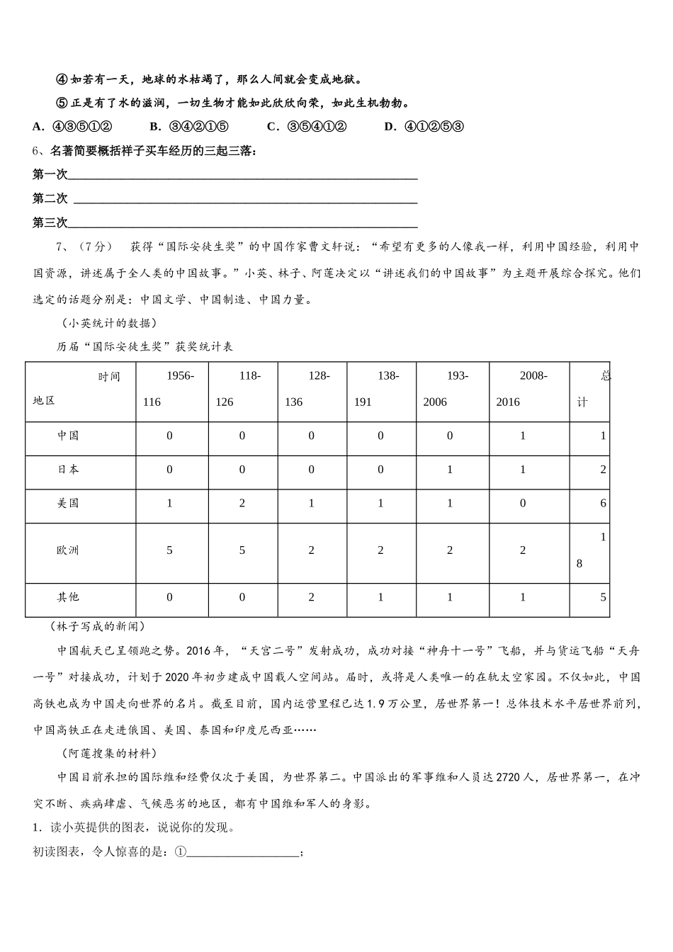 广西梧州市岑溪市2024-2025学年七年级语文第二学期期中检测模拟试题含解析_第2页