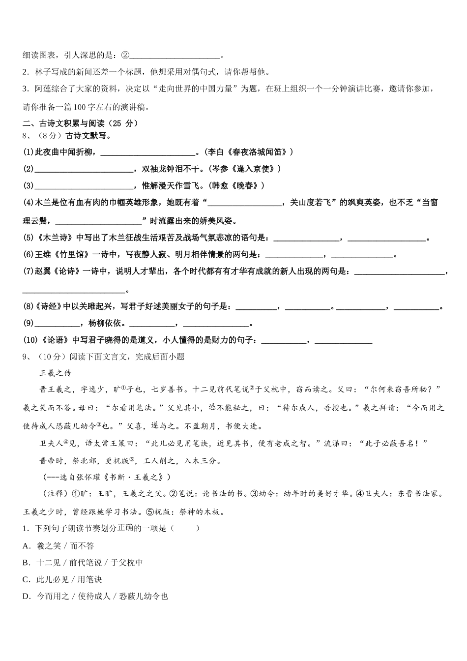 广西梧州市岑溪市2024-2025学年七年级语文第二学期期中检测模拟试题含解析_第3页