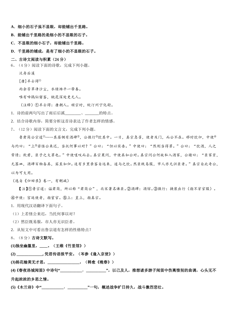 宣威市来宾一中学2025年七年级语文第二学期期中监测试题含解析_第2页