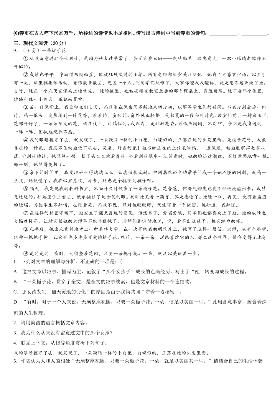 宣威市来宾一中学2025年七年级语文第二学期期中监测试题含解析_第3页