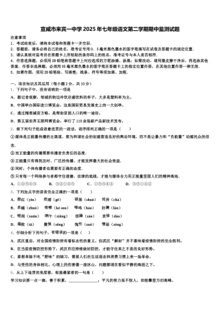 宣威市来宾一中学2025年七年级语文第二学期期中监测试题含解析