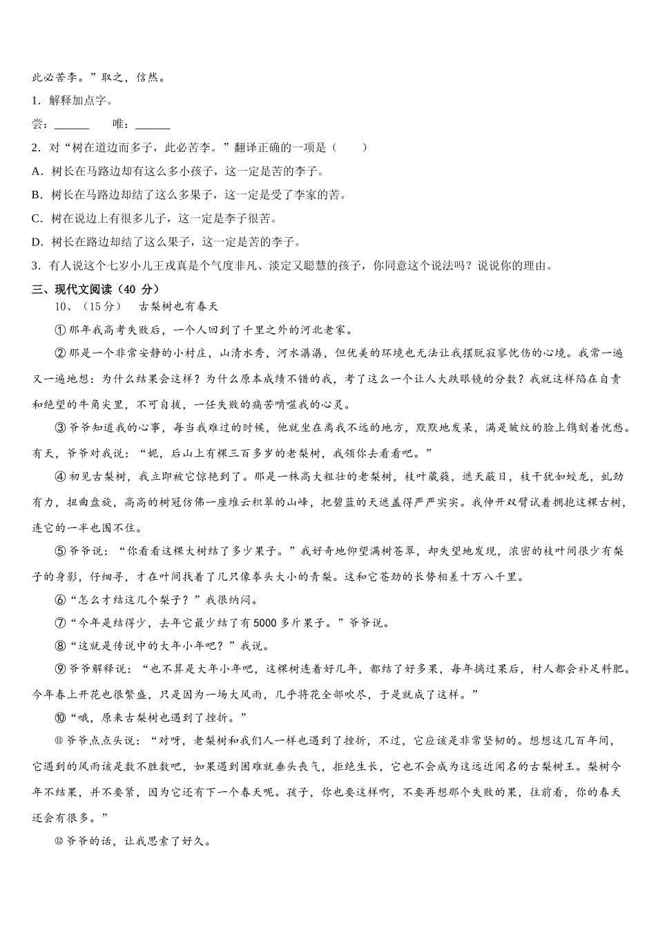 2024-2025学年广西南宁四十九中学七下语文期中学业水平测试模拟试题含解析_第3页