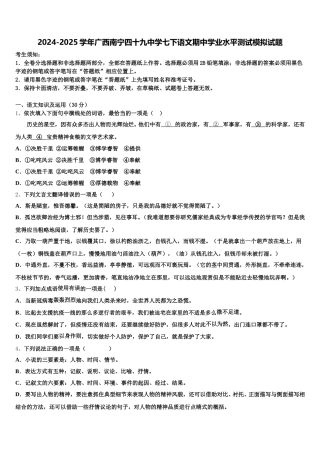 2024-2025学年广西南宁四十九中学七下语文期中学业水平测试模拟试题含解析