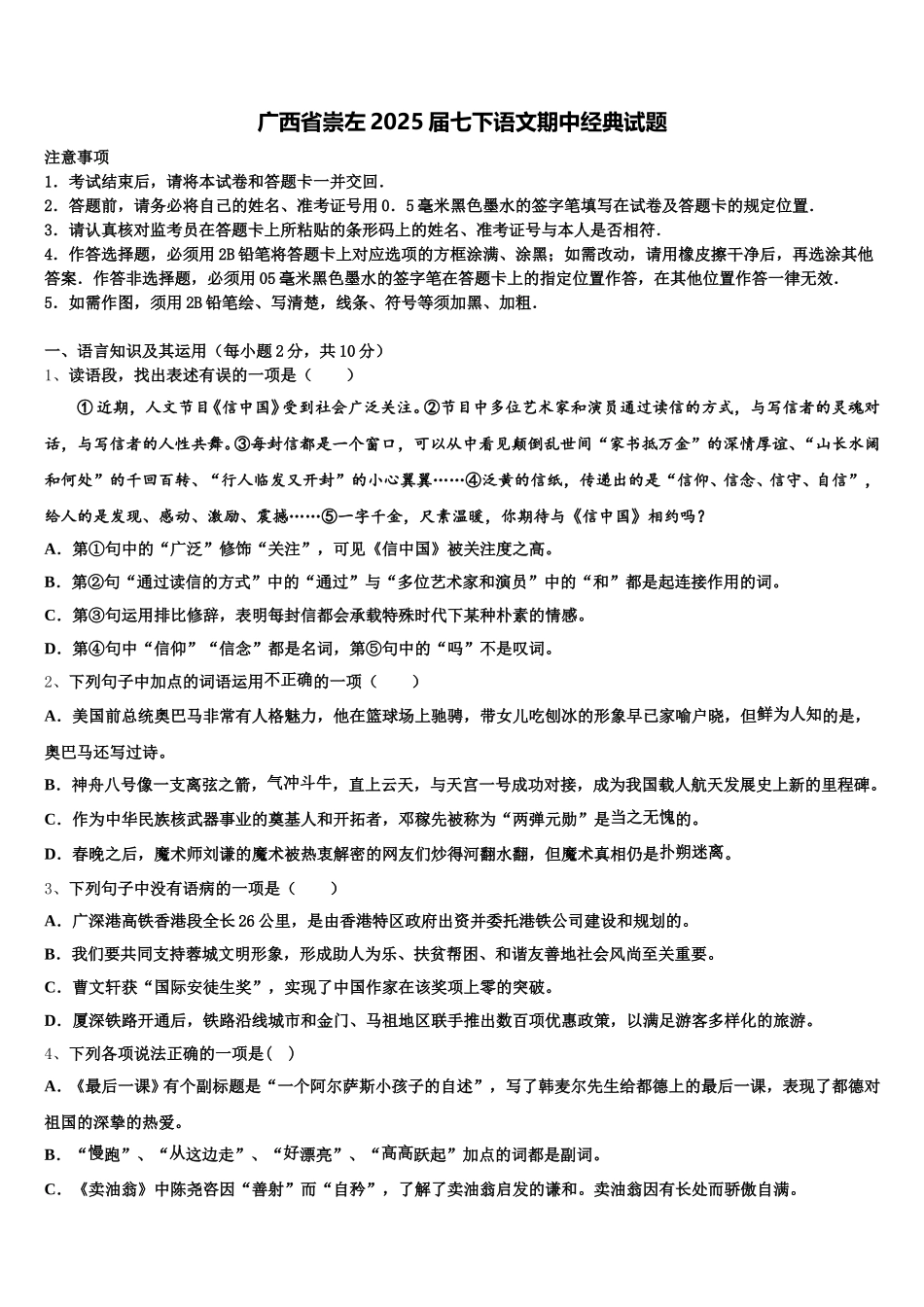 广西省崇左2025届七下语文期中经典试题含解析_第1页