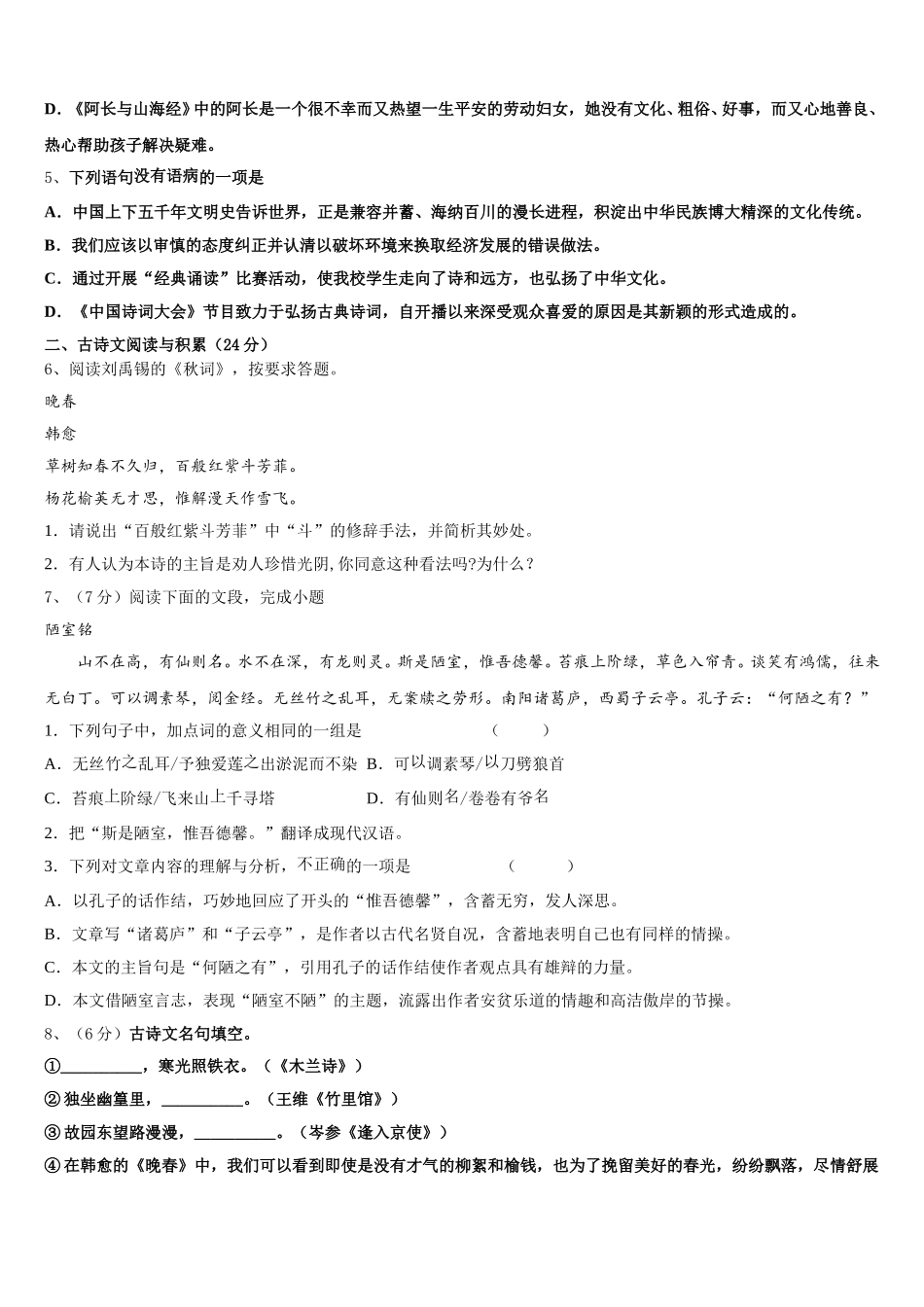 广西省崇左2025届七下语文期中经典试题含解析_第2页
