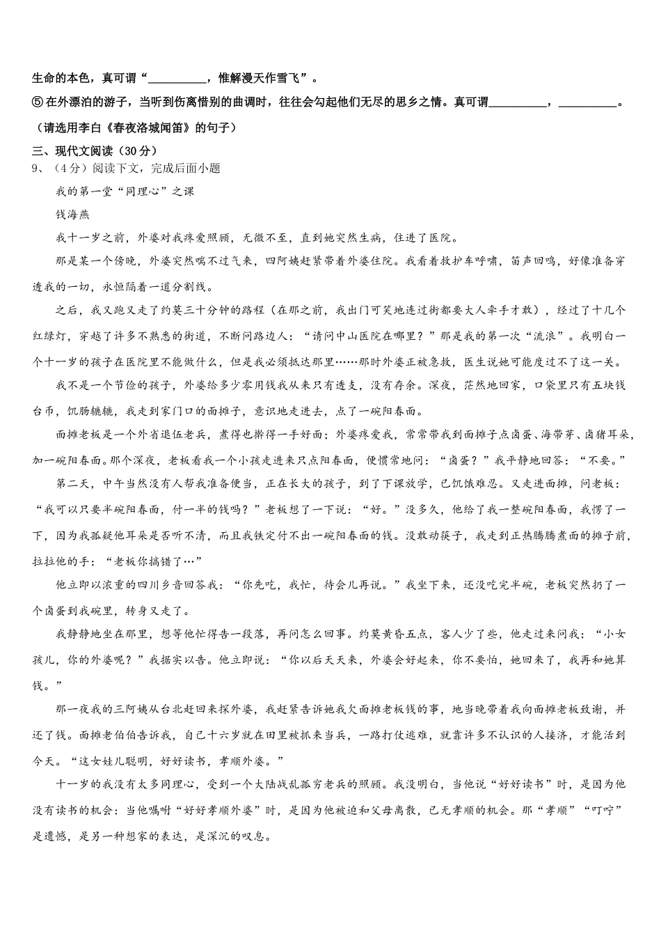 广西省崇左2025届七下语文期中经典试题含解析_第3页