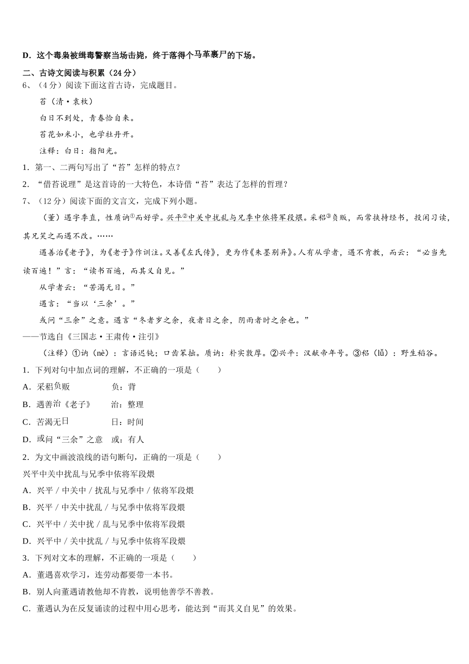 广西钦州市钦南区犀牛角中学2024-2025学年七年级语文第二学期期中监测试题含解析_第2页