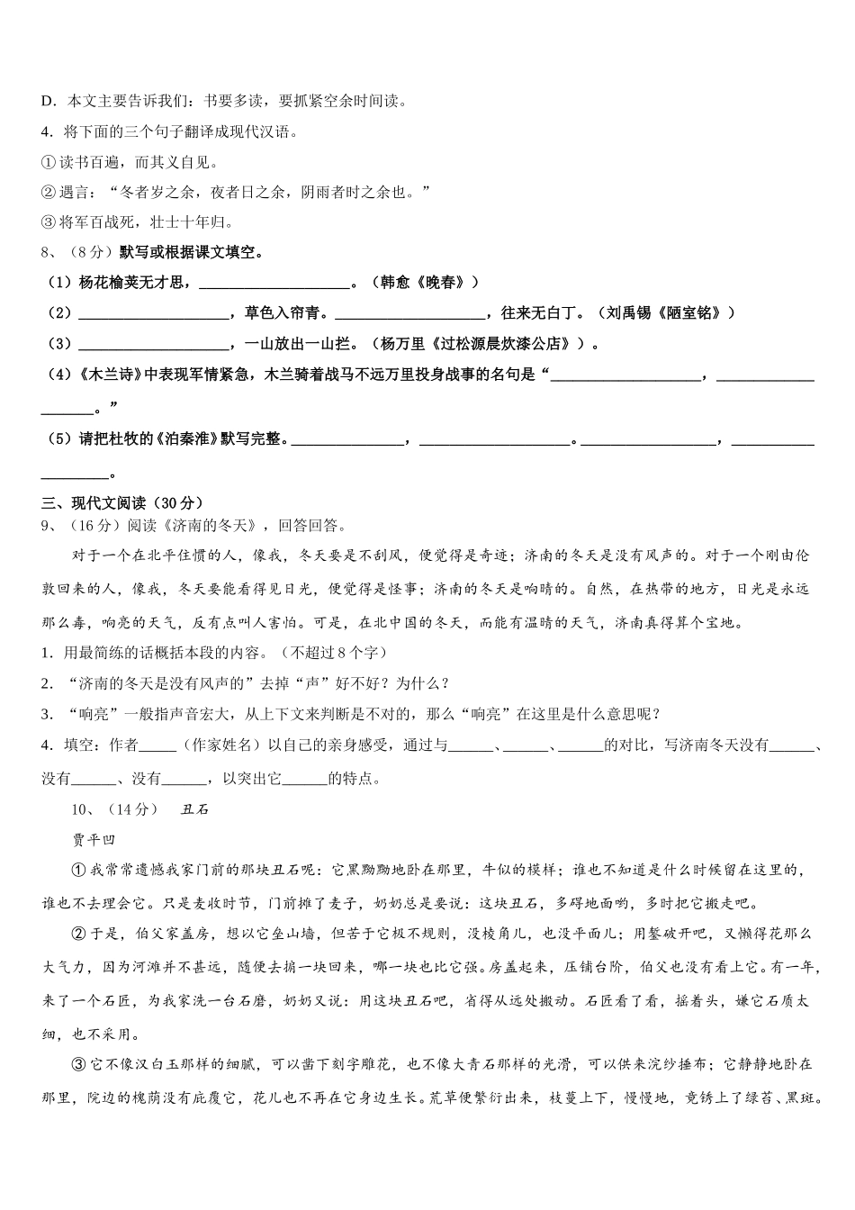 广西钦州市钦南区犀牛角中学2024-2025学年七年级语文第二学期期中监测试题含解析_第3页