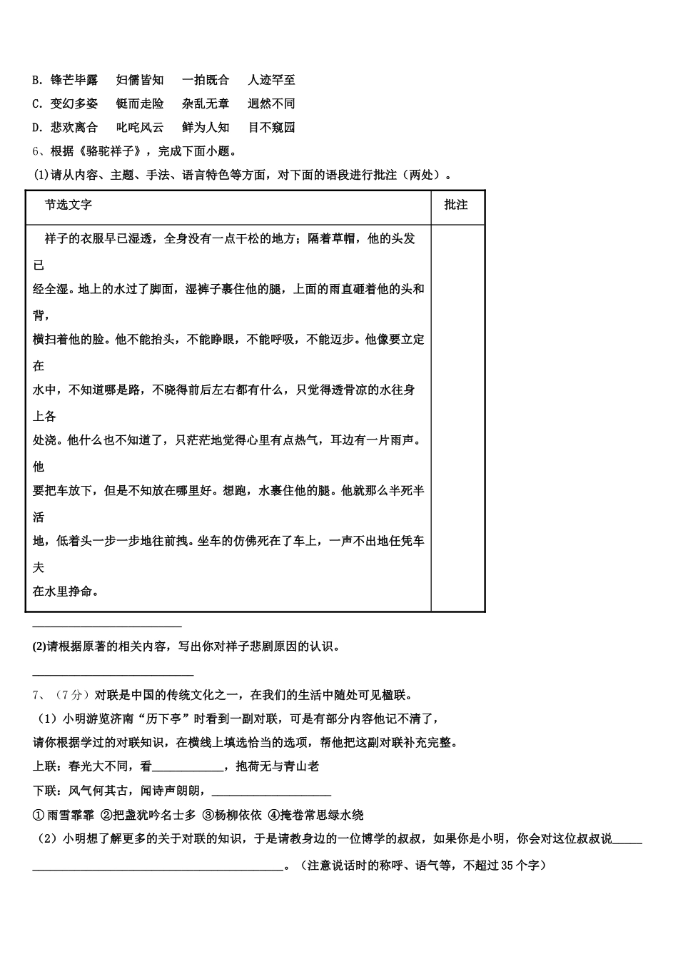 2024-2025学年广西防城港市七下语文期中监测模拟试题含解析_第2页
