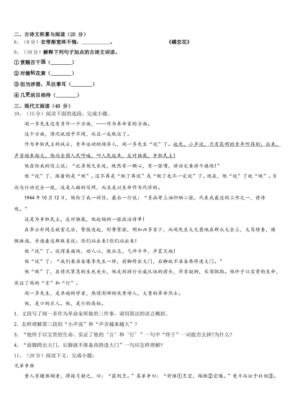 2024-2025学年广西防城港市七下语文期中监测模拟试题含解析_第3页