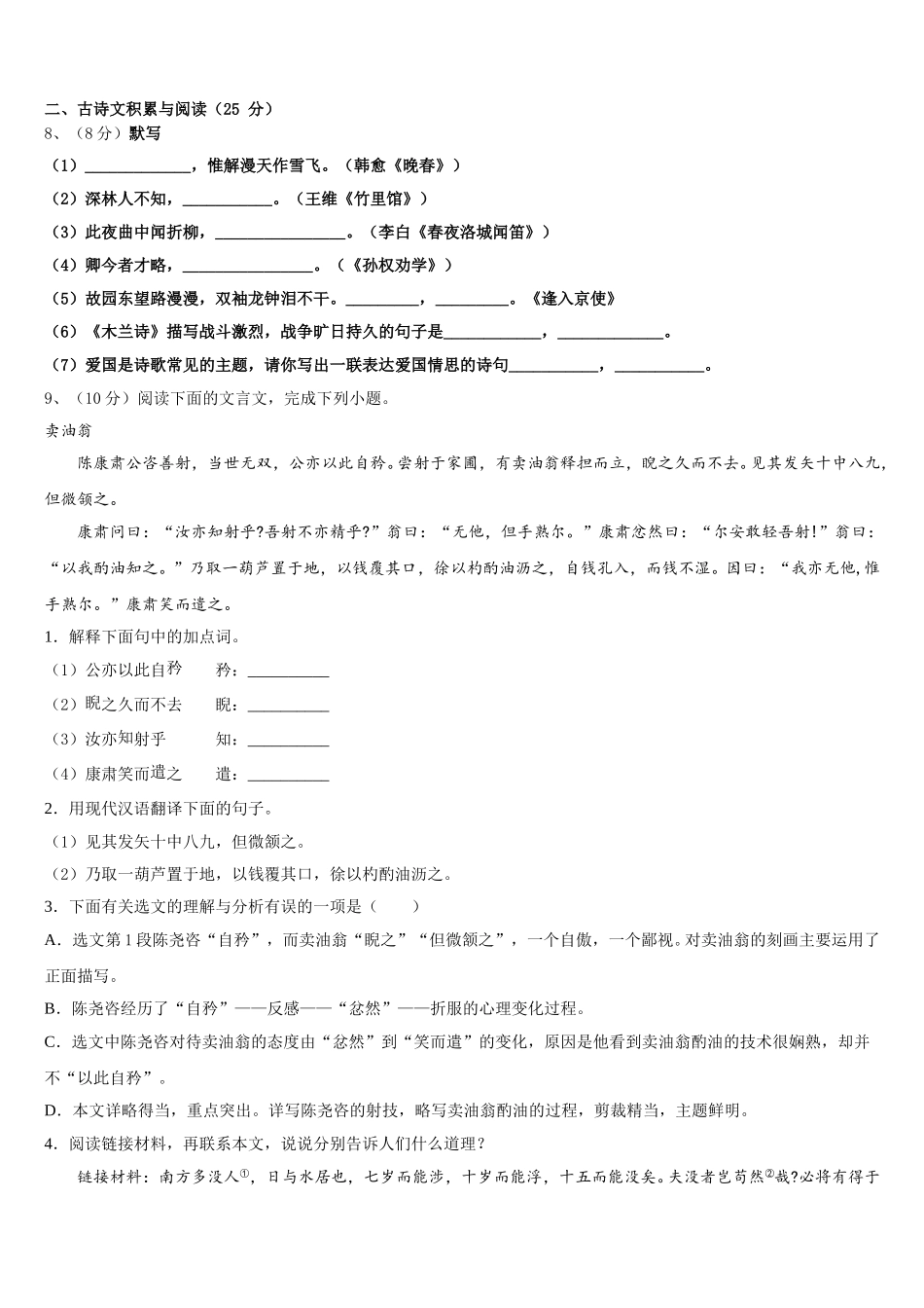 广西柳州市柳北区九级2024-2025学年语文七年级第二学期期中学业质量监测模拟试题含解析_第3页