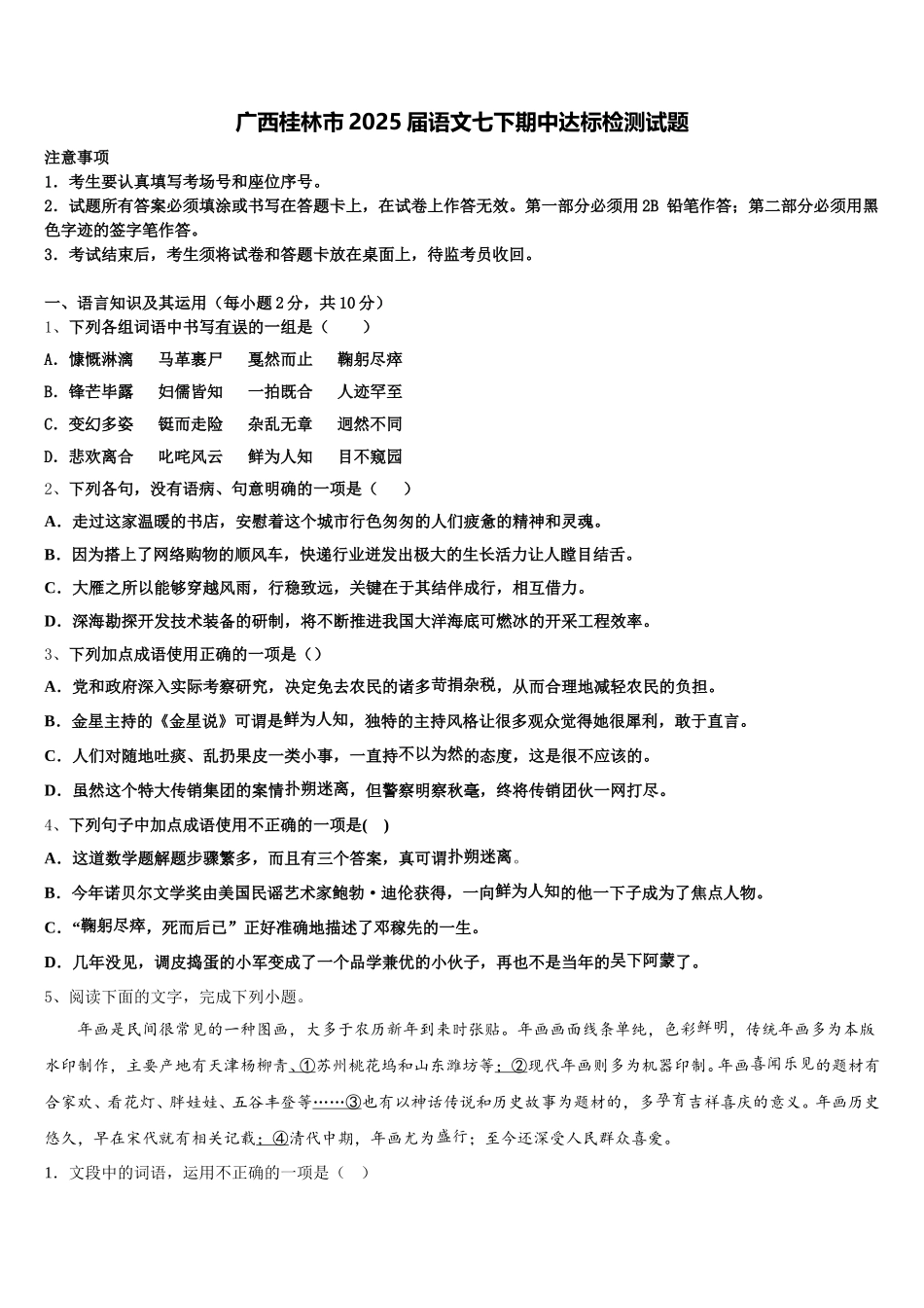 广西桂林市2025届语文七下期中达标检测试题含解析_第1页