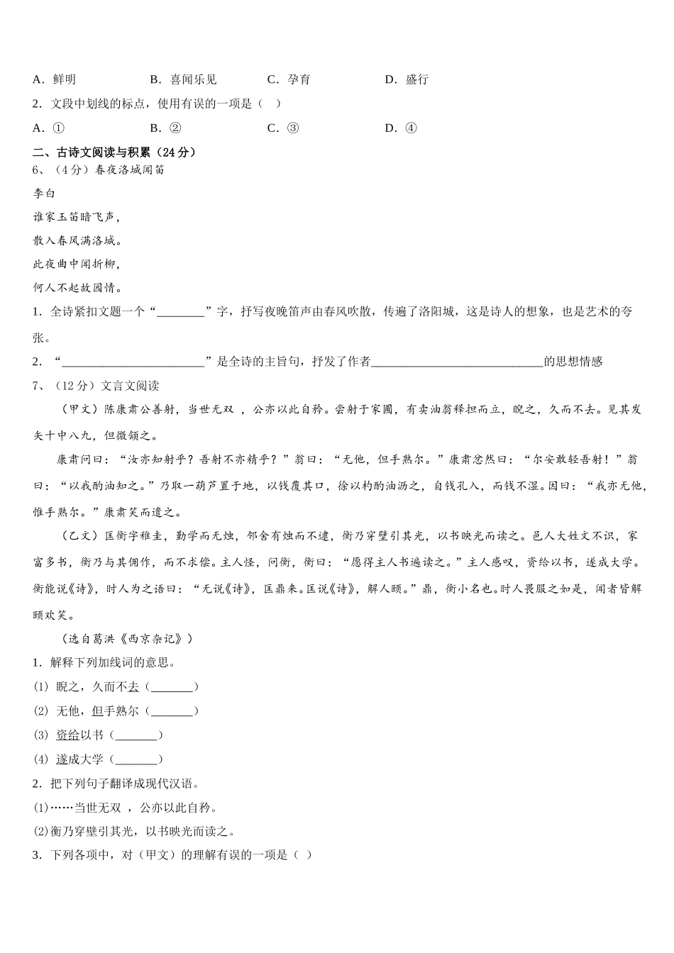 广西桂林市2025届语文七下期中达标检测试题含解析_第2页