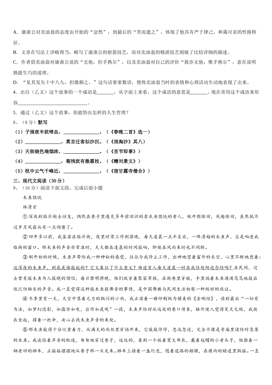 广西桂林市2025届语文七下期中达标检测试题含解析_第3页