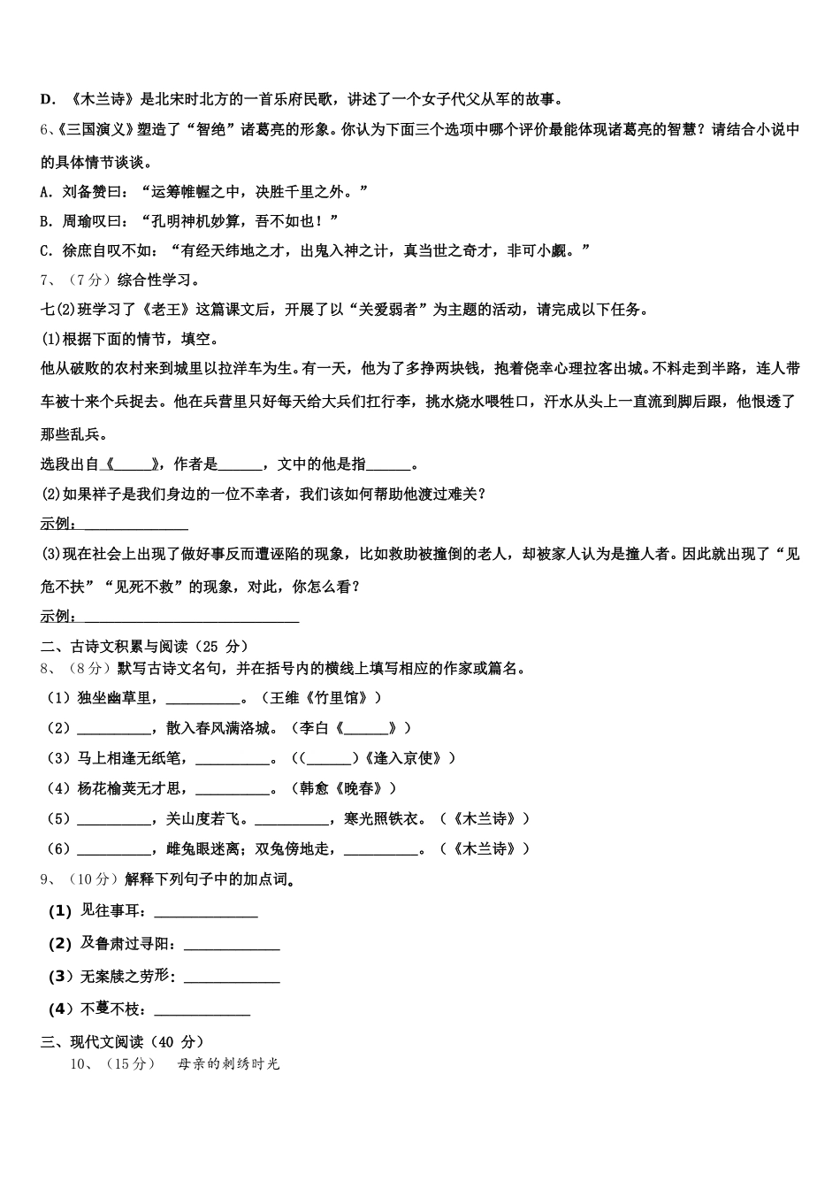 2025届广西省贺州市名校七下语文期中学业水平测试试题含解析_第2页