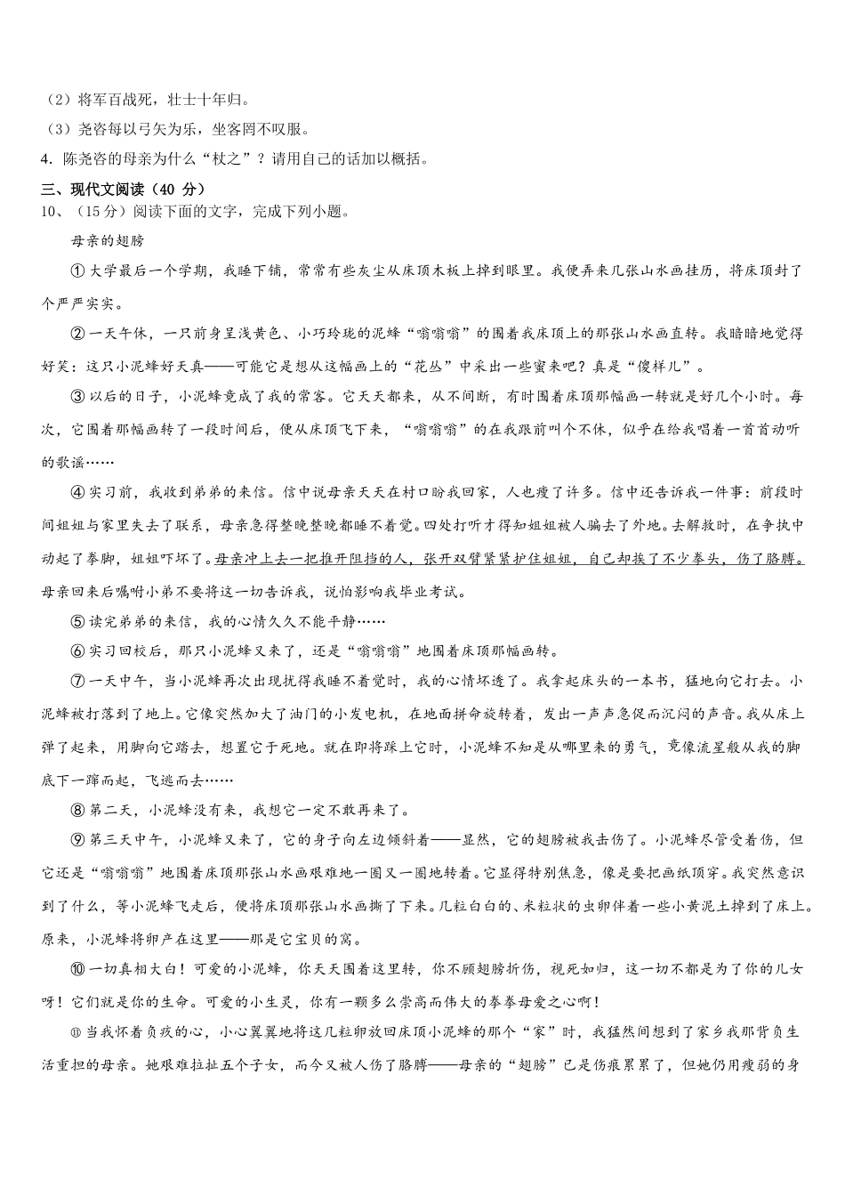 2025年广西南宁青秀区四校联考七年级语文第二学期期中经典模拟试题含解析_第3页