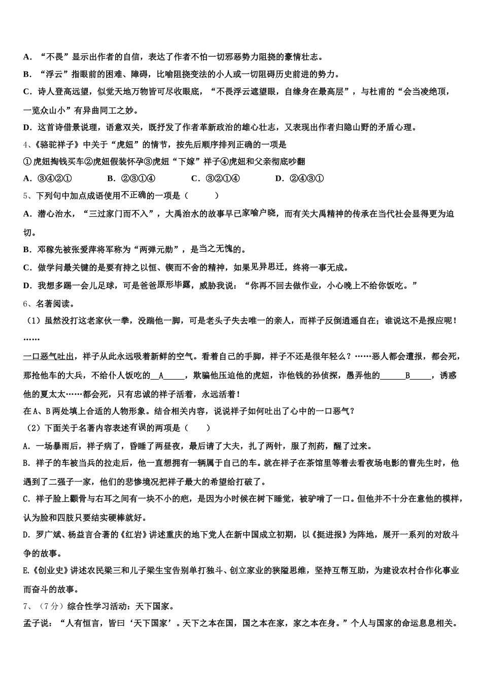 2024-2025学年广西南宁马山县联考语文七年级第二学期期中学业水平测试试题含解析_第2页
