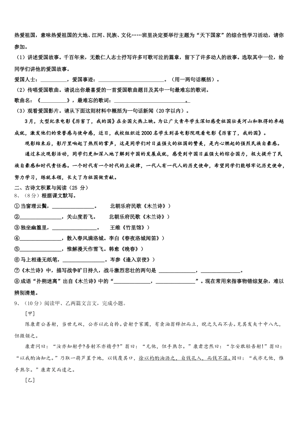 2024-2025学年广西南宁马山县联考语文七年级第二学期期中学业水平测试试题含解析_第3页