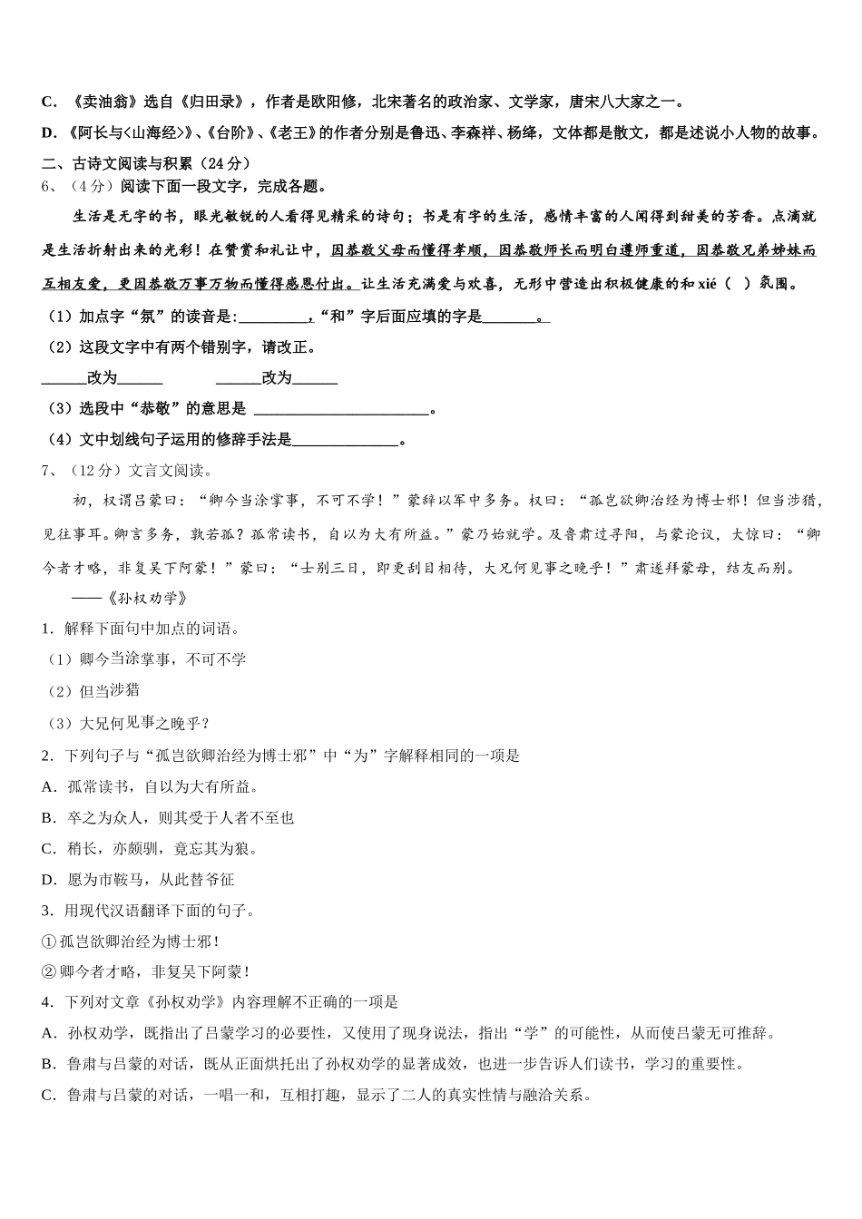 2025年广西南宁市兴宁区新兴学校七下语文期中检测模拟试题含解析_第2页