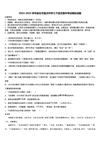 2024-2025学年崇左市重点中学七下语文期中考试模拟试题含解析