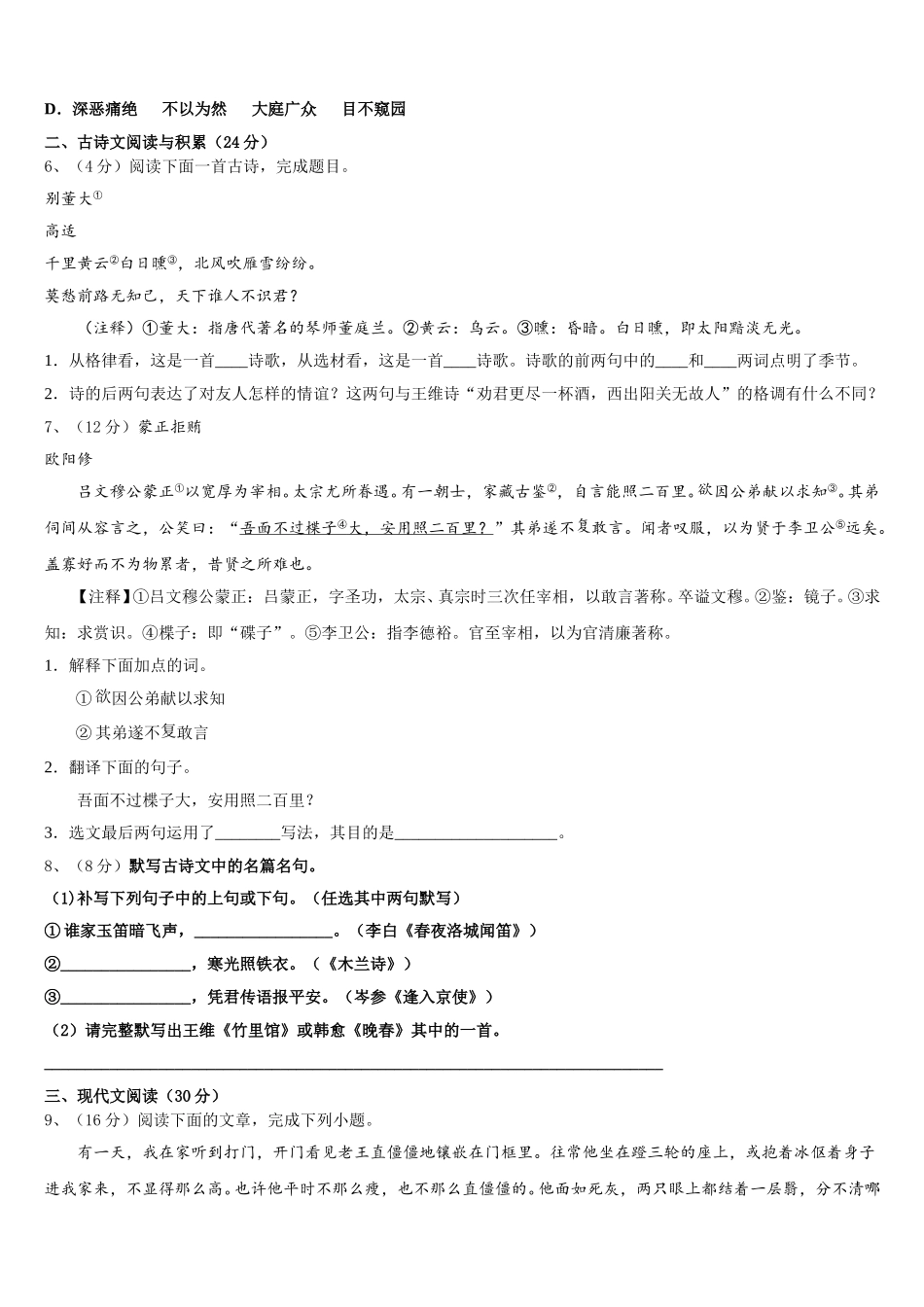广西南宁市西大附中2024-2025学年七年级语文第二学期期中联考试题含解析_第2页