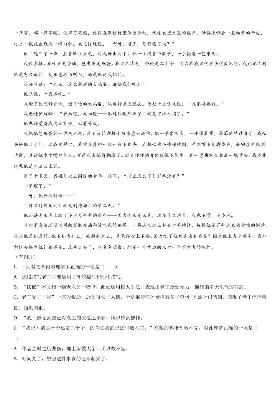 广西南宁市西大附中2024-2025学年七年级语文第二学期期中联考试题含解析_第3页